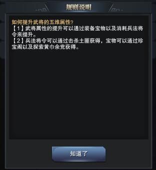 三国群英传霸王之业游戏武将五维属性怎么提升方法