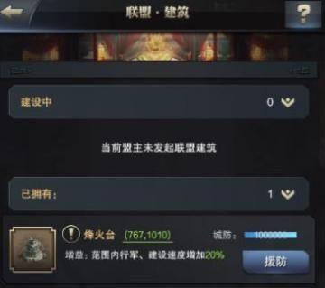 霸王之业联盟建筑作用介绍：七星坛、烽火台功能解析