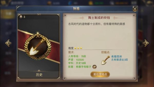 大航海之路陶土制成的鈴鐺任務(wù)需求 陶鈴發(fā)現(xiàn)地點(diǎn)攻略