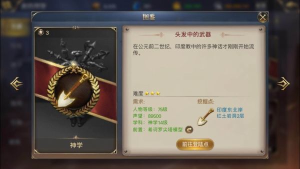 大航海之路頭發(fā)中的武器任務(wù)需求 難近母青銅雕像發(fā)掘地點(diǎn)