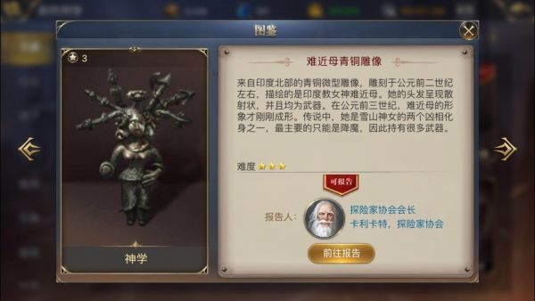 大航海之路頭發(fā)中的武器任務(wù)需求 難近母青銅雕像發(fā)掘地點(diǎn)