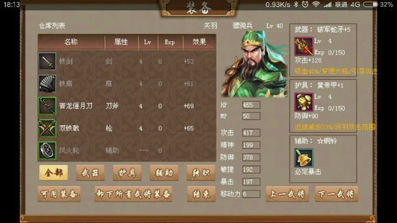 三国戏英杰传白门楼武将选择推荐 白门楼通关打法攻略