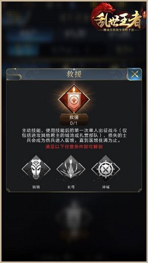 乱世王者战斗技能效果介绍 战斗技能使用技巧攻略详解