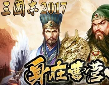 三国志2017手游元宝怎么合理使用 元宝使用攻略