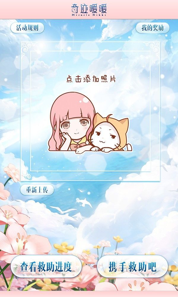 奇跡暖暖流浪貓領(lǐng)養(yǎng)活動(dòng)內(nèi)容攻略 99公益日流浪貓領(lǐng)養(yǎng)計(jì)劃