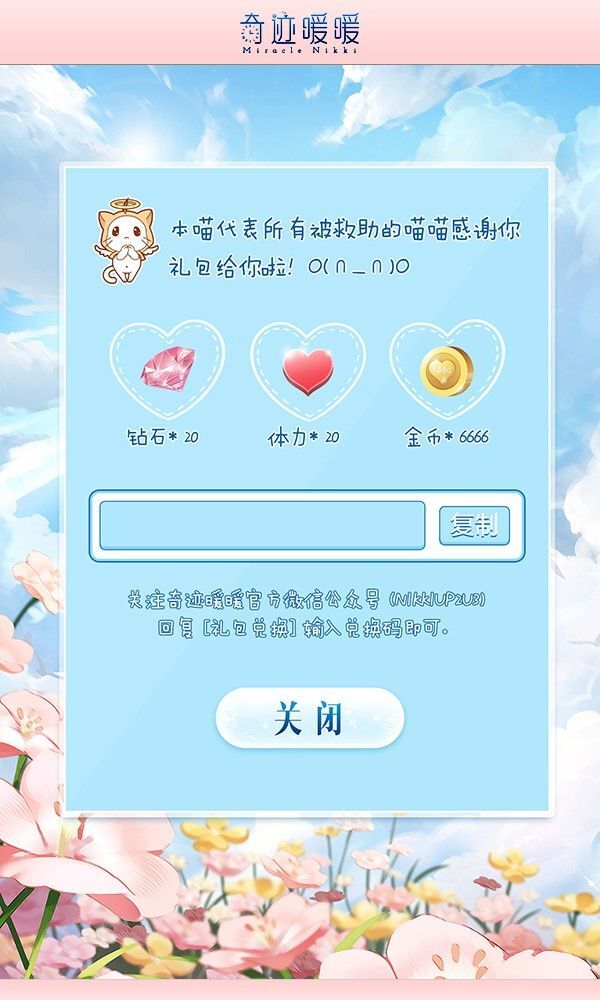 奇跡暖暖流浪貓領養活動內容攻略 99公益日流浪貓領養計劃