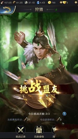 乱世王者狩猎技巧分享 狩猎获取高分数攻略