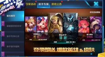 免费英雄