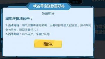 王者荣耀峡谷寻宝活动在哪里 王者荣耀峡谷寻宝活动怎么参加