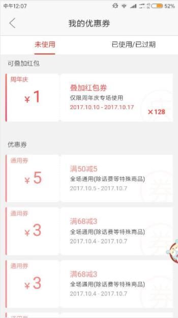 拼多多叠加优惠券怎么用 拼多多叠加优惠券使用方法介绍
