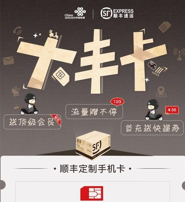 大丰卡怎么收费 顺丰大丰卡套餐资费详情介绍