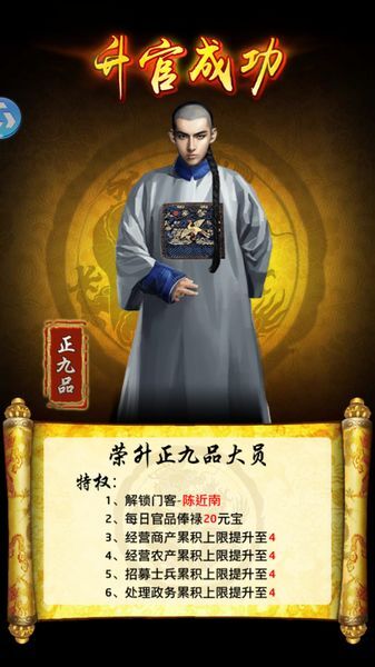 官人我要怎么升官 官人我要快速升官攻略