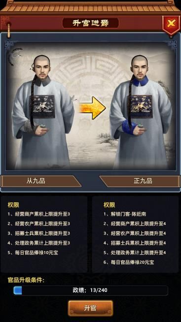 官人我要怎么升官 官人我要快速升官攻略