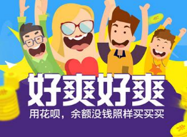 花呗双11全民摇临时额度位置在哪 花呗全民摇临时额度活动介绍
