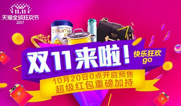 2017双十一天猫密令红包怎么抢 2017双十一天猫抢密令红包攻略
