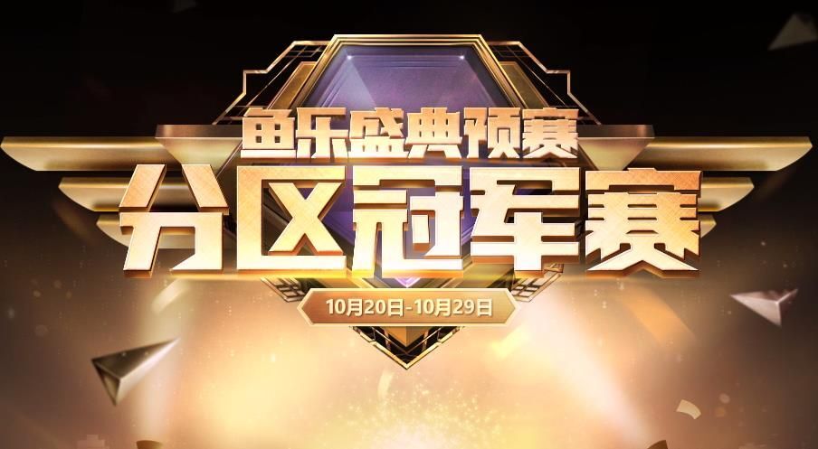 斗鱼2017鱼乐盛典直播在哪看 斗鱼2017鱼乐盛典直播地址