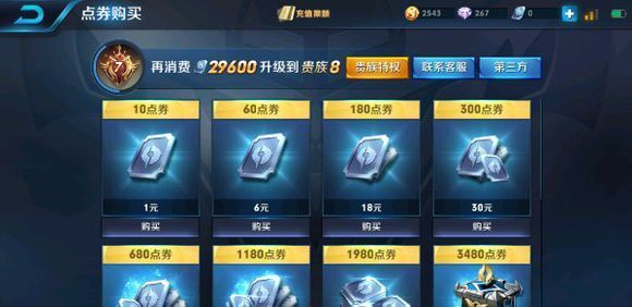王者荣耀贵族9有吗 王者荣耀贵族9多少钱