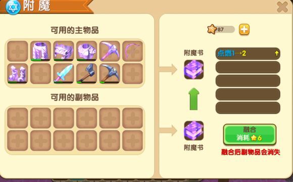迷你世界附魔属性怎么升级 附魔属性升级攻略[图]图片1_网侠手机站
