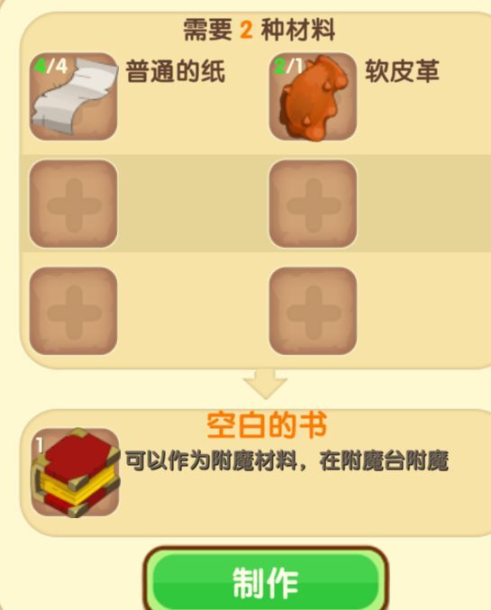 迷你世界附魔书怎么做 迷你世界附魔书制作方法介绍