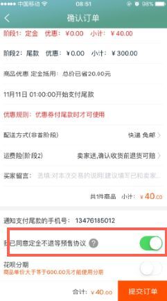 淘宝定金怎么退 2017淘宝双十一定金退还方法介绍