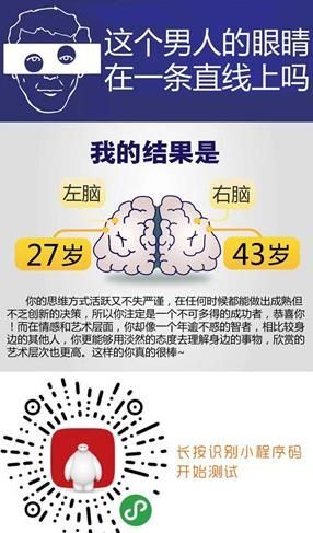 左右脑年龄测试结果可信不准吗 微信小程序大脑年龄结果分析