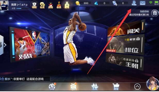 最强NBA怎么删除好友 最强NBA好友怎么删除