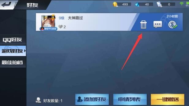 最强NBA怎么删除好友 最强NBA好友怎么删除