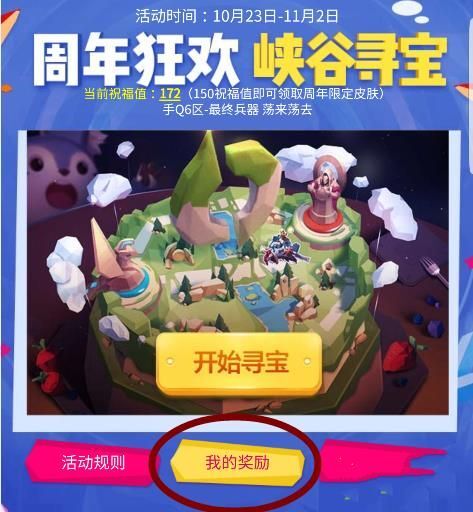 王者荣耀援助祝福怎么领？ 协助挖宝奖励领取方法[多图]图片1_网侠手机站