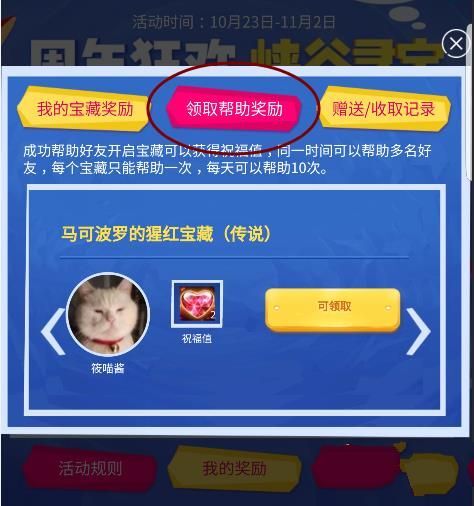 王者荣耀援助祝福怎么领？ 协助挖宝奖励领取方法[多图]图片2_网侠手机站