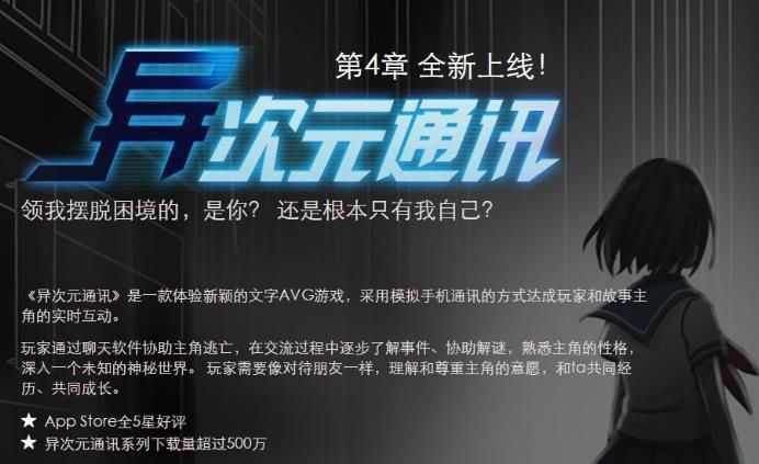 异次元通讯4第一章怎么玩 异次元通讯4第一章攻略