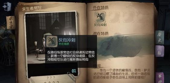 第五人格雇佣兵技能介绍 雇佣兵特质讲解[多图]图片1_网侠手机站