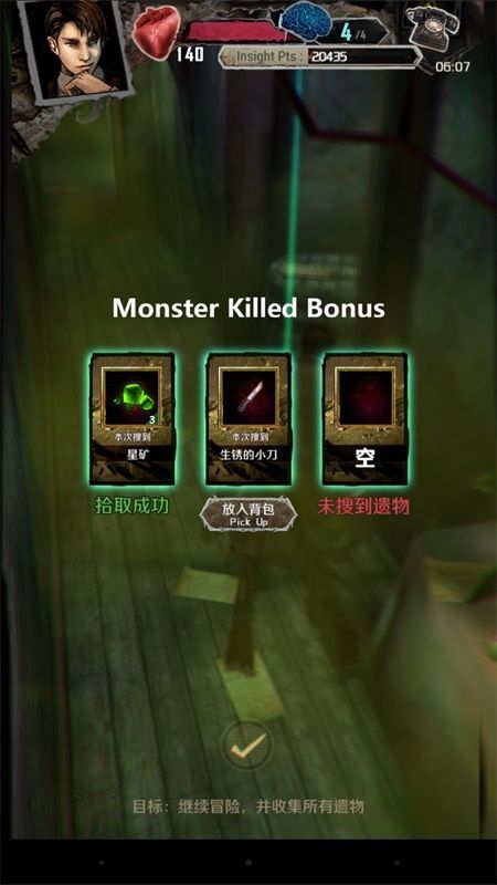 邪神的遗产第一章通关攻略[多图]图片26_网侠手机站