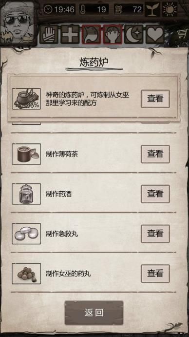 守望猎人炼药炉怎么做？守望猎人炼药炉制作方法介绍[图]图片1_网侠手机站