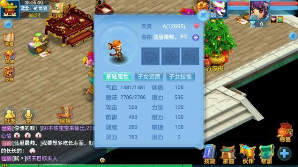神武3手游魔王怎么加点 魔王加点攻略[图]图片1_网侠手机站
