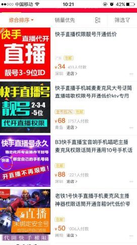 快手直播号多少钱？快手直播号怎么买？[图]图片1_网侠手机站