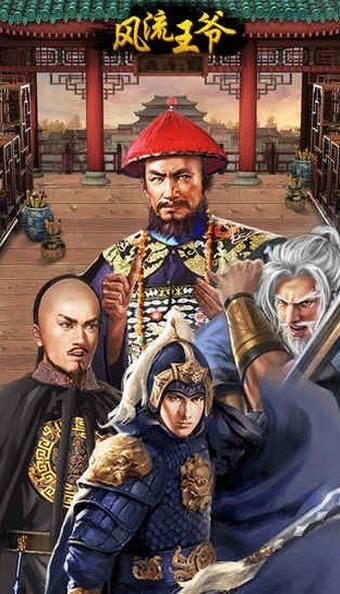 风流王爷怎么增加势力？ 如何增加势力？势力提升攻略[多图]图片1_网侠手机站