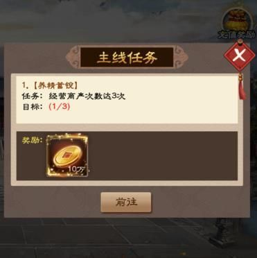 风流王爷任务攻略 风流王爷主线任务汇总[多图]图片1_网侠手机站