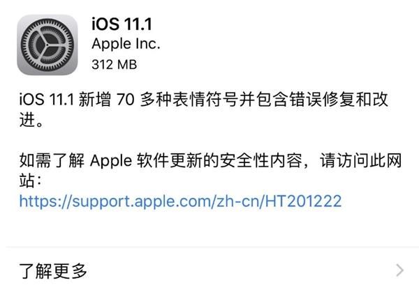 [ios11.4.1]iOS11.1正式版修复了哪些问题 iOS11.1正式版升级后流畅吗