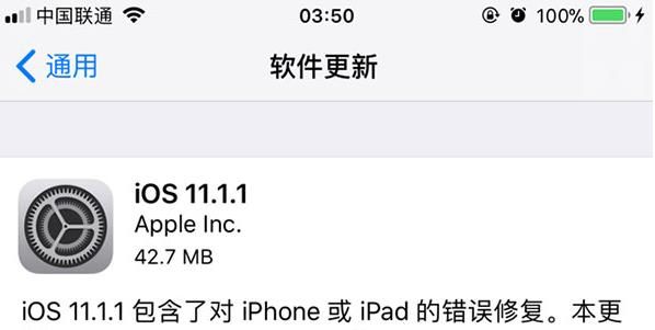 [ios11.1.2]iOS11.1.1正式版更新了么 iOS11.1.1正式版更新了什么