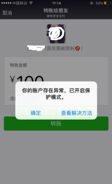 微信号封了无法临时登录提现怎么办？微信号被封里面的钱怎么办[图]图片1_网侠手机站