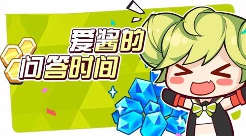 崩坏3rd12月爱酱的问答答案大全 12月爱酱的问答答案汇总[图]图片1_网侠手机站