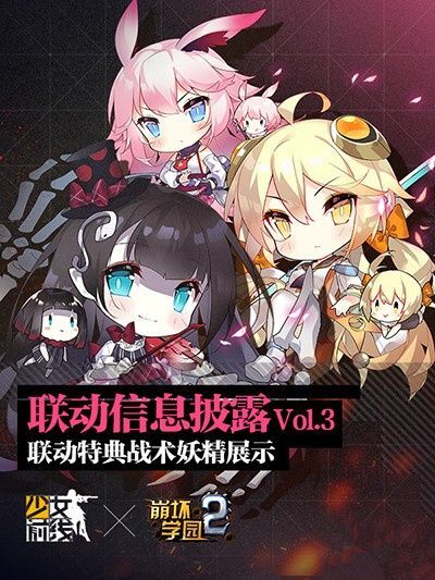 少女前线11.16更新内容：新增独法师活动、联动枪娘和妖精等