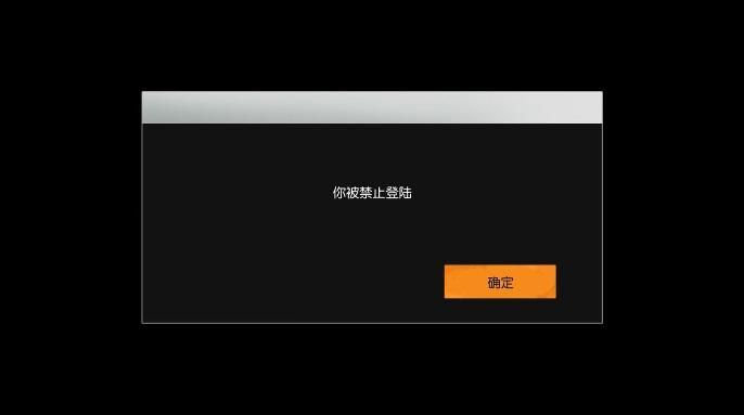荒野行动为什么你被禁止登陆 问题原因解决方法介绍