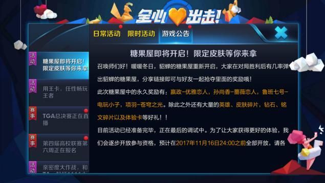 王者荣耀糖果屋在哪怎么进 糖果屋活动奖励及规则内容介绍