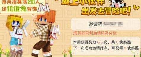 奶块奶酪兑换码分享 奶块奶酪怎么得？[多图]图片4_网侠手机站