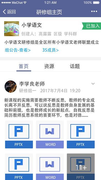 中国教师研修网登录