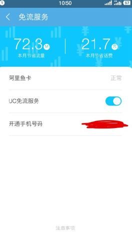 阿里鱼卡uc免流怎么激活？鱼卡UC浏览器免流开启方法[多图]图片3_网侠手机站