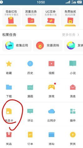 阿里鱼卡uc免流怎么激活？鱼卡UC浏览器免流开启方法[多图]图片2_网侠手机站