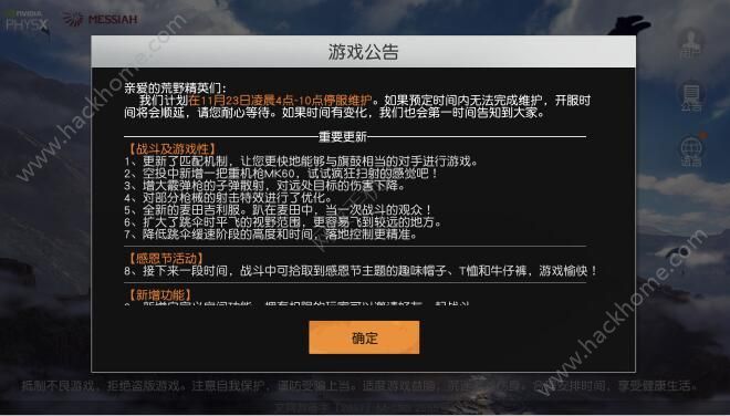荒野行动11.23更新内容：更新匹配机制 新增MK60、黑曼巴套装
