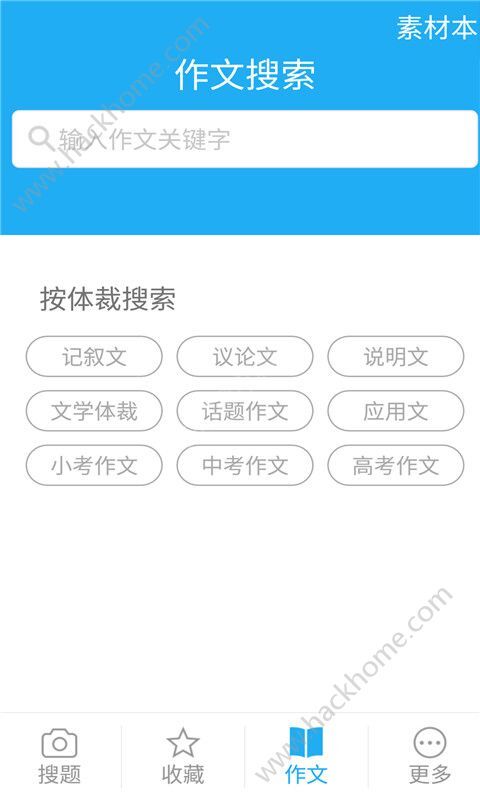 作業幫搜題拍拍拍軟件app下載手機版 v3.1.